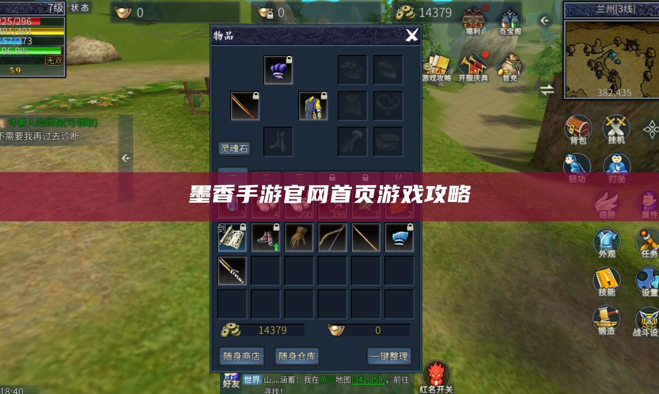 墨香手游官网首页游戏攻略