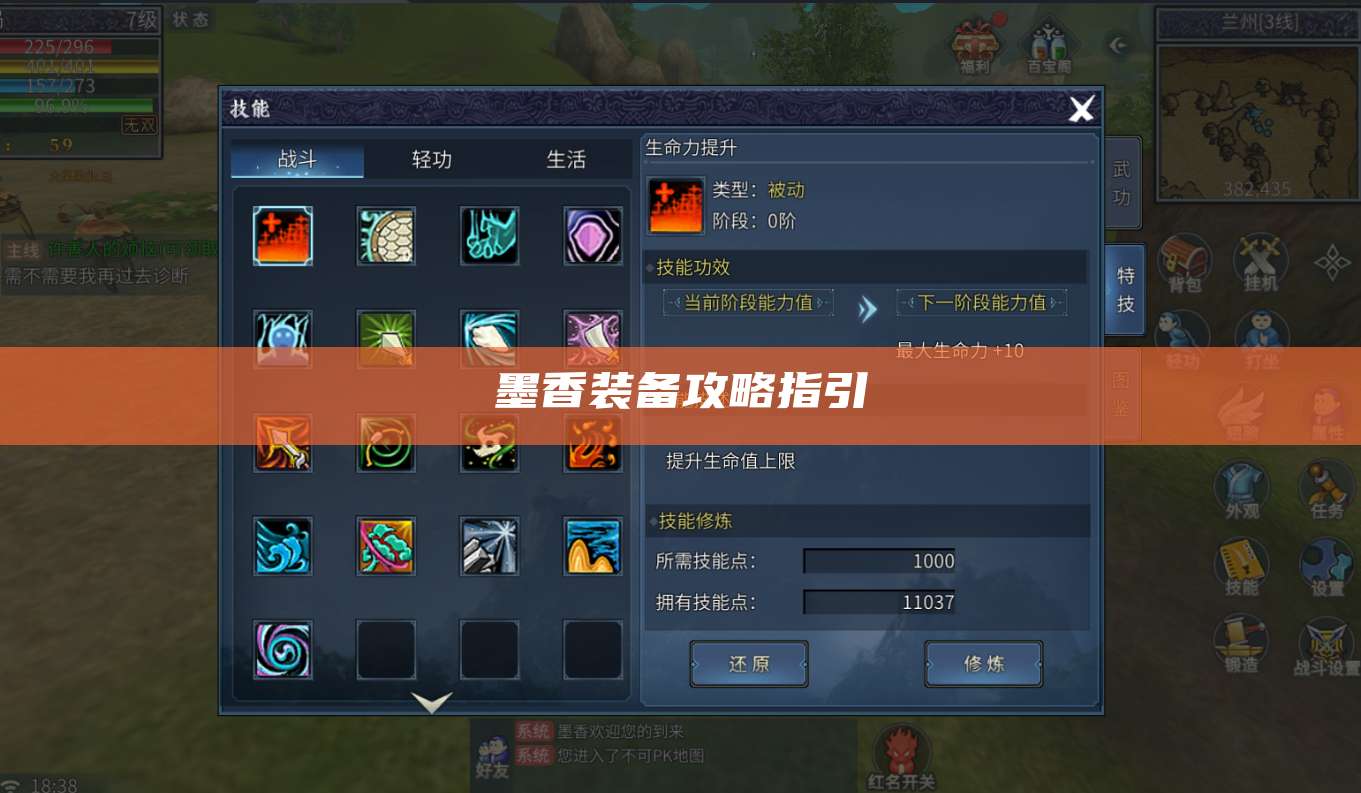 墨香装备攻略指引