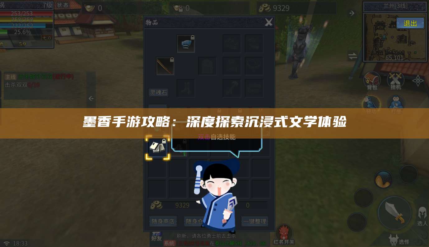 墨香手游攻略:深度探索沉浸式文学体验