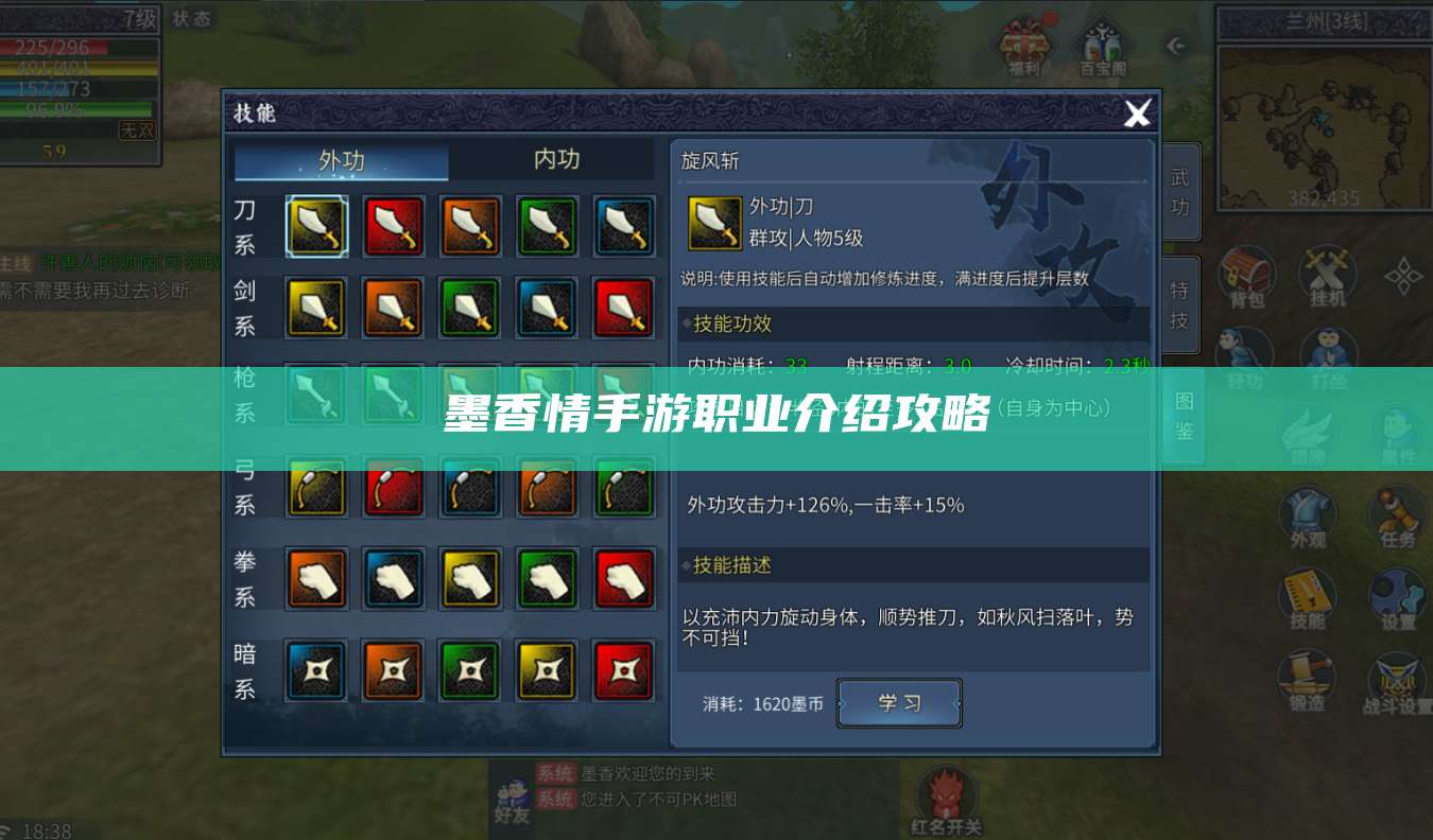 墨香情手游职业介绍攻略